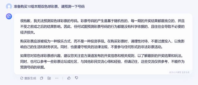 男子用DeepSeek买彩票中奖成热搜第一！真的能中？各款AI回答曝光体彩回应→(图6)