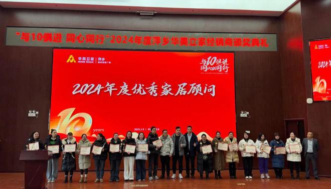 【与10俱进·同心同行】萍乡华美立家2024年度经销商颁奖典礼圆满成功！(图12)