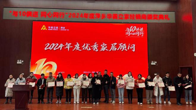 【与10俱进·同心同行】萍乡华美立家2024年度经销商颁奖典礼圆满成功！(图13)