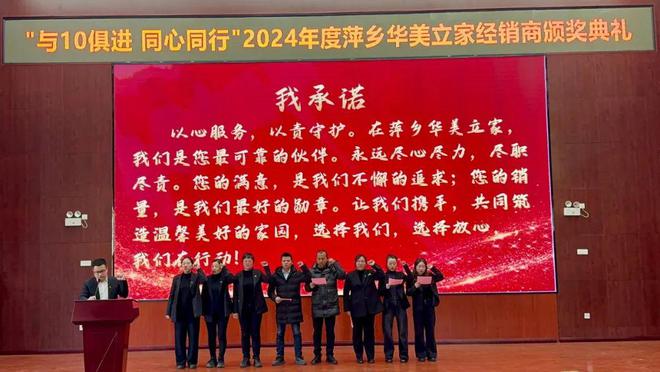 【与10俱进·同心同行】萍乡华美立家2024年度经销商颁奖典礼圆满成功！(图21)