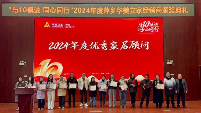 【与10俱进·同心同行】萍乡华美立家2024年度经销商颁奖典礼圆满成功！(图14)
