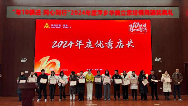 【与10俱进·同心同行】萍乡华美立家2024年度经销商颁奖典礼圆满成功！(图15)
