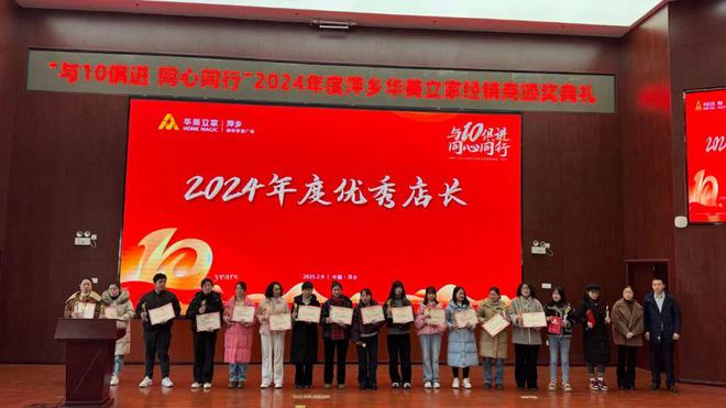 【与10俱进·同心同行】萍乡华美立家2024年度经销商颁奖典礼圆满成功！(图16)