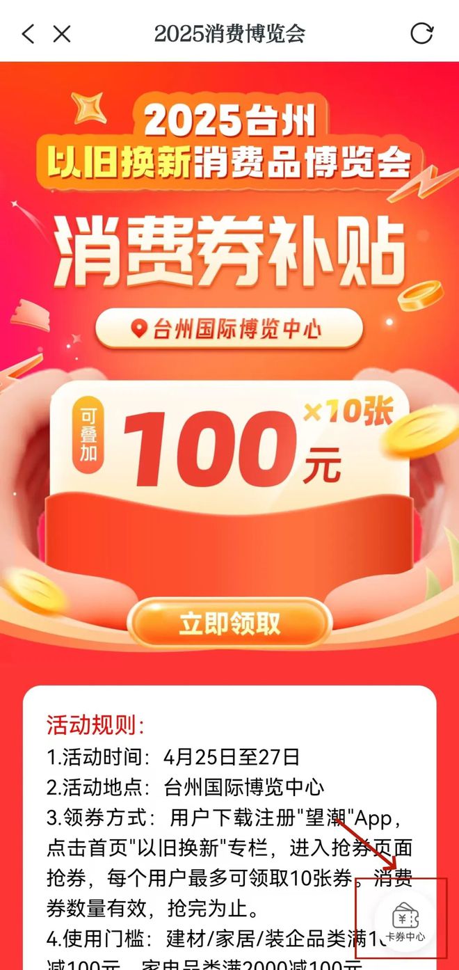 官宣！台州这些“大牌”都来了！持续3天这里要热闹了！千万元消费券正在派发中(图4)