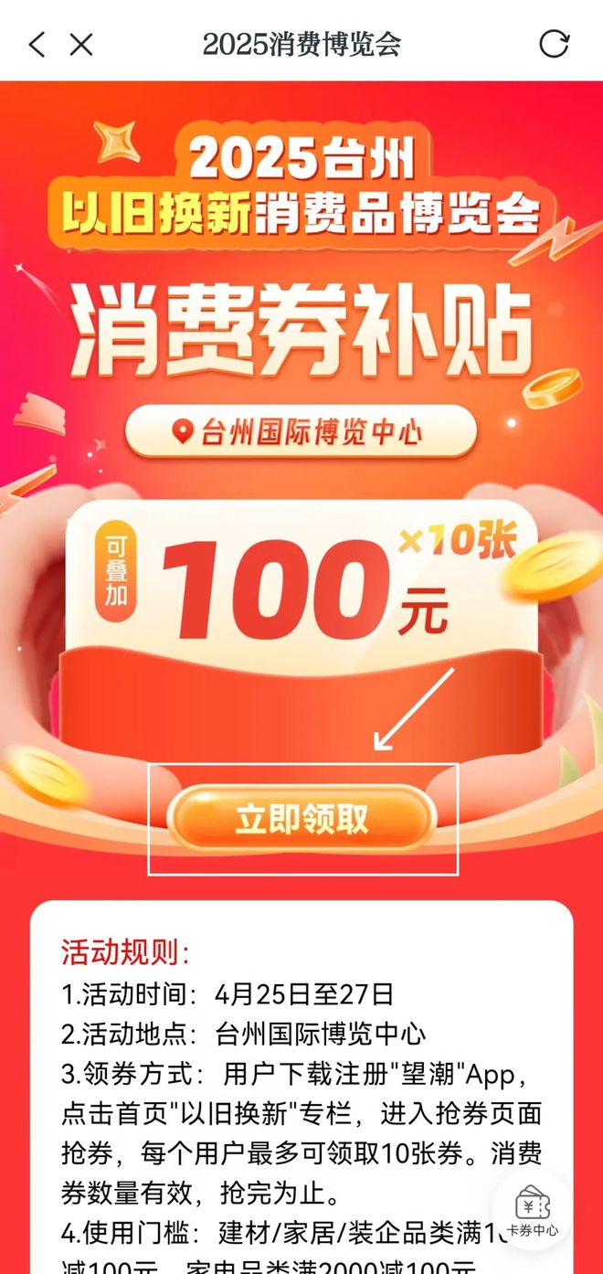 官宣！台州这些“大牌”都来了！持续3天这里要热闹了！千万元消费券正在派发中(图3)
