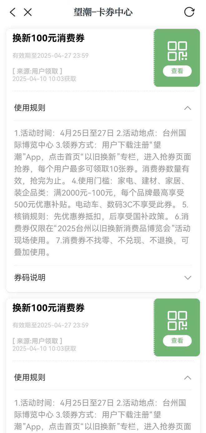 官宣！台州这些“大牌”都来了！持续3天这里要热闹了！千万元消费券正在派发中(图5)