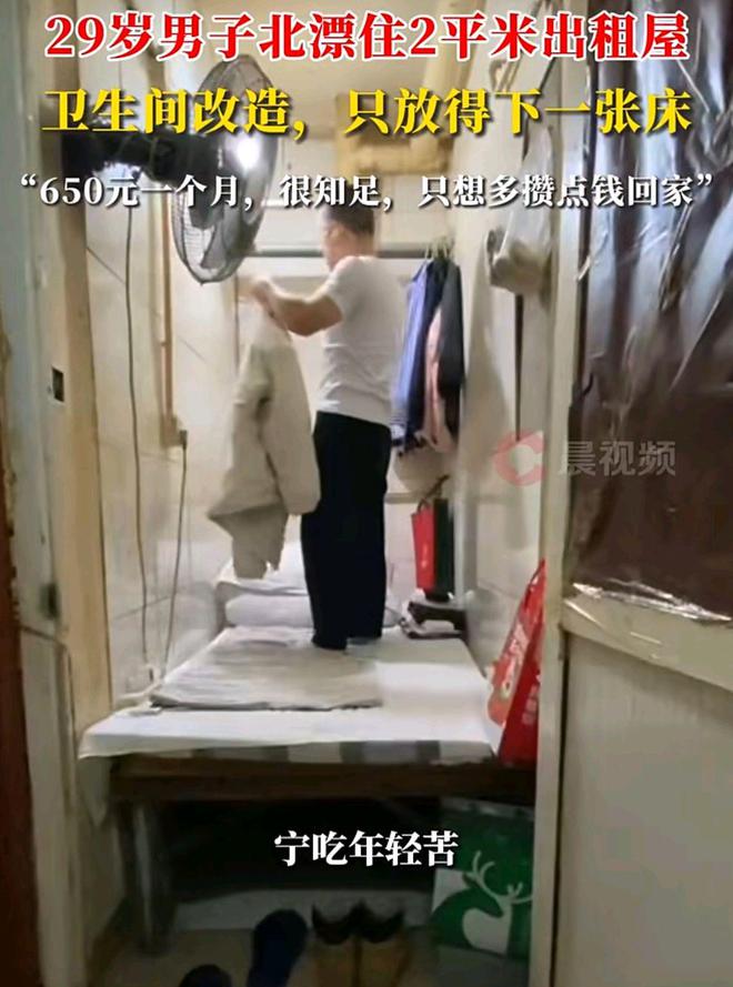 z6尊龙平台：29岁男子北漂住2平米出租屋卫生间改装650一个月包水电(图3)