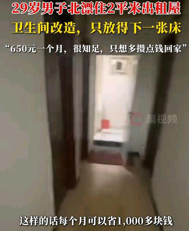 z6尊龙平台：29岁男子北漂住2平米出租屋卫生间改装650一个月包水电(图5)