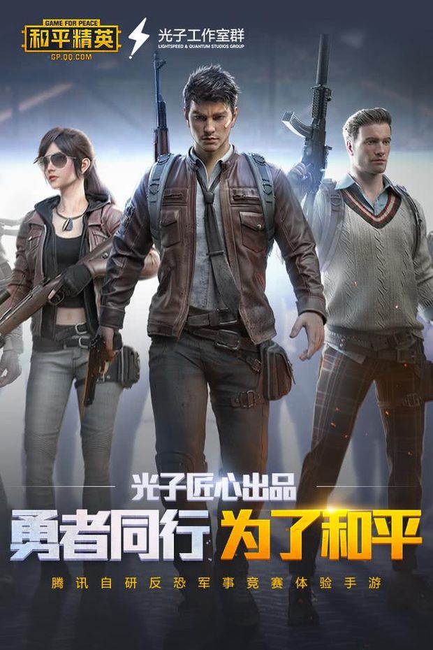 和平精英正式服(图1)