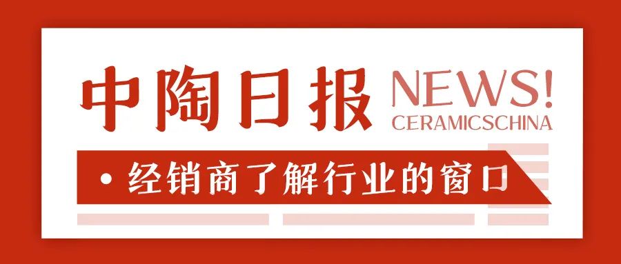 【中陶日报-325】2025广东砖高质量发展大会召开；欧神诺拥有3大智造工厂及5G数智双层密岩板线；鹰牌申请新专利(图13)