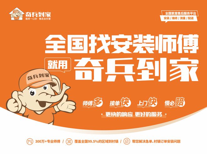 安装费直降5-50元奇兵到家61项服务类目降价助力商家降本45%(图1)