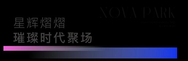 z6尊龙平台：招商象屿星耀翠湾售楼处星耀翠湾发布：坐拥品质生活！(图28)