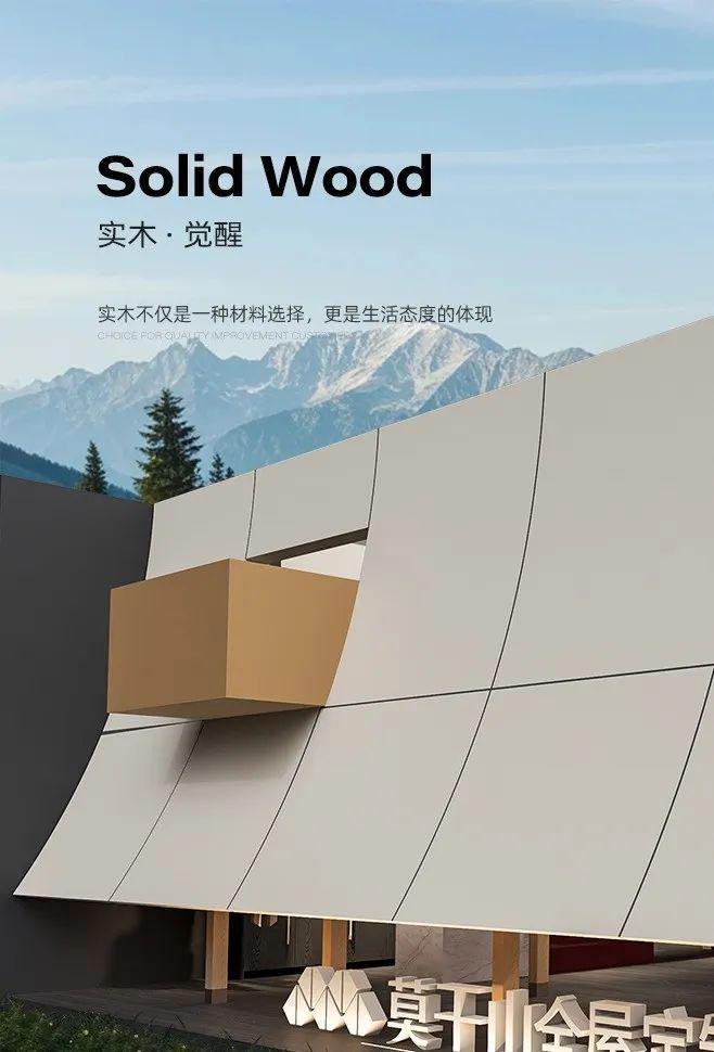 实木之春风口已至莫干山全屋定制即将亮相第14届广州定制家居展！(图1)