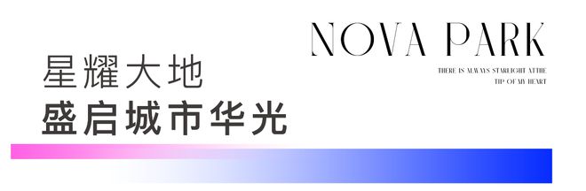 z6尊龙平台：一房一价表！浦东新场「招商象屿·星耀翠湾」三期建面约97㎡三房(图2)
