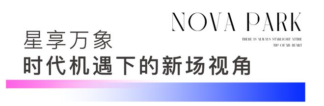 z6尊龙平台：一房一价表！浦东新场「招商象屿·星耀翠湾」三期建面约97㎡三房(图29)