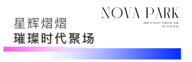 z6尊龙平台：一房一价表！浦东新场「招商象屿·星耀翠湾」三期建面约97㎡三房(图32)
