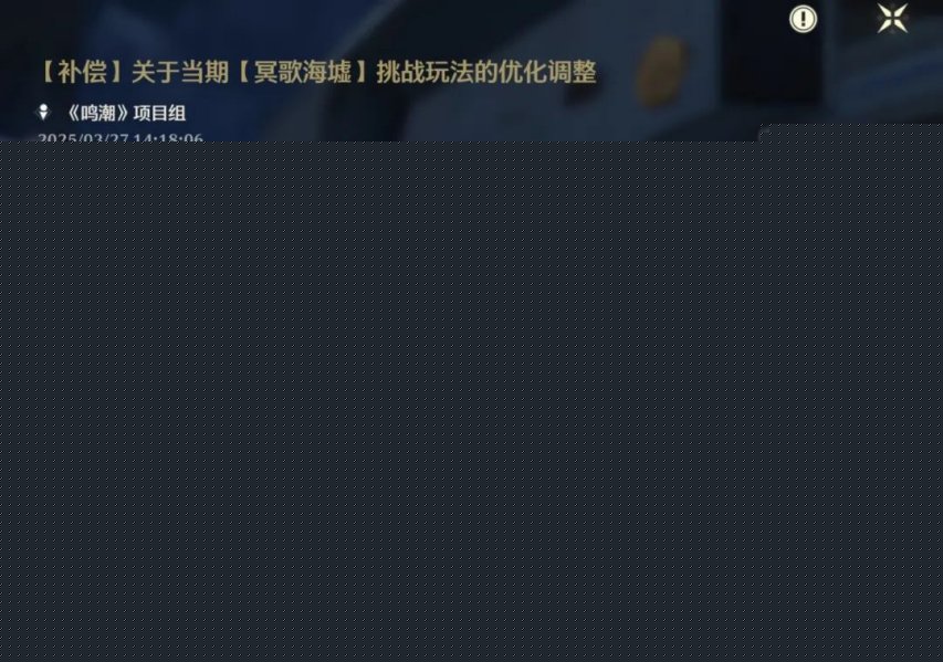 z6尊龙·中国网站：鸣潮：全服发补偿！角色BUG修复最听劝的一集！周年庆提前送五星+30抽来了？(图2)