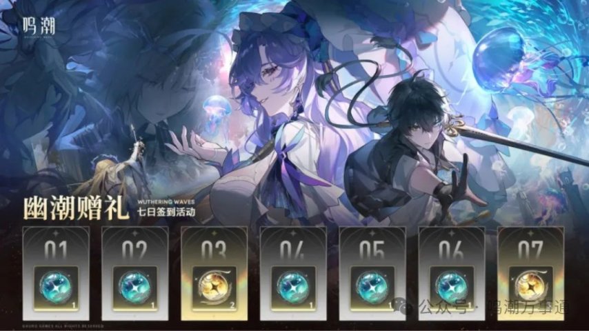 z6尊龙·中国网站：鸣潮：全服发补偿！角色BUG修复最听劝的一集！周年庆提前送五星+30抽来了？(图3)
