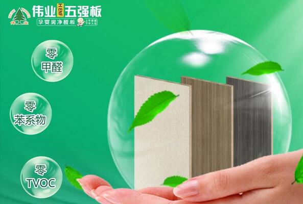 告别传统板材！伟业五强板携无机生态胶解锁装修可能