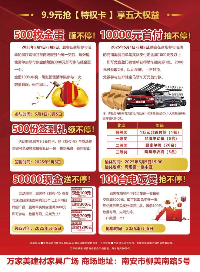 【直播预告】惊喜超多好礼送不停！5月1日15：00南安时尚家居直播乐购等你来！(图4)