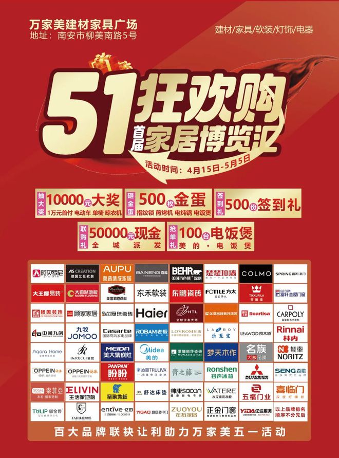 【直播预告】惊喜超多好礼送不停！5月1日15：00南安时尚家居直播乐购等你来！(图3)