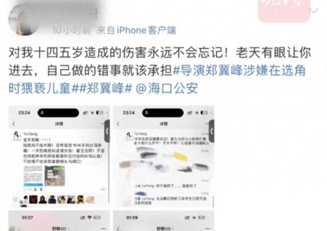 多位演员自曝曾被导演郑某某侵害