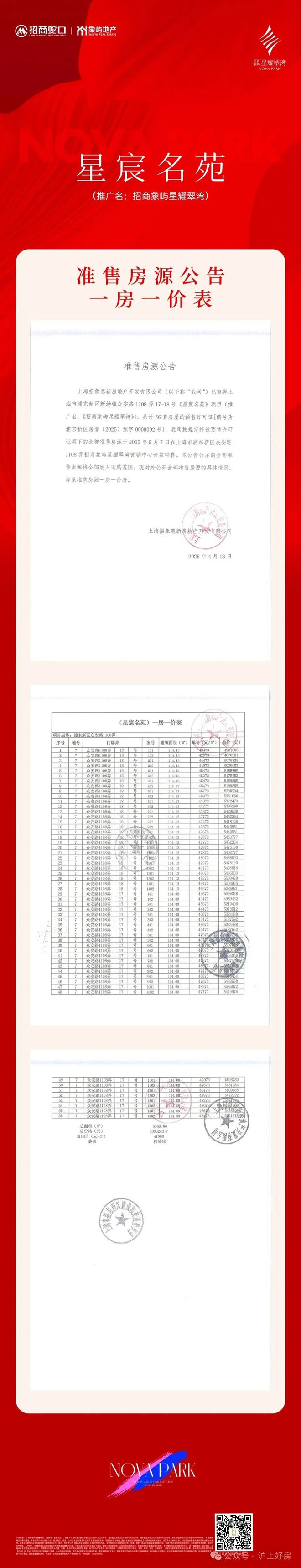 【】招商象屿•星耀翠湾(2025年招商象屿•星耀翠湾)首页网站