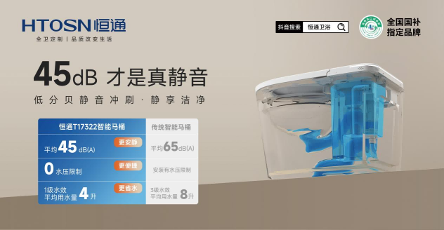 恒通卫浴即将亮相上海厨卫展：以科技创新重新定义品质生活(图3)