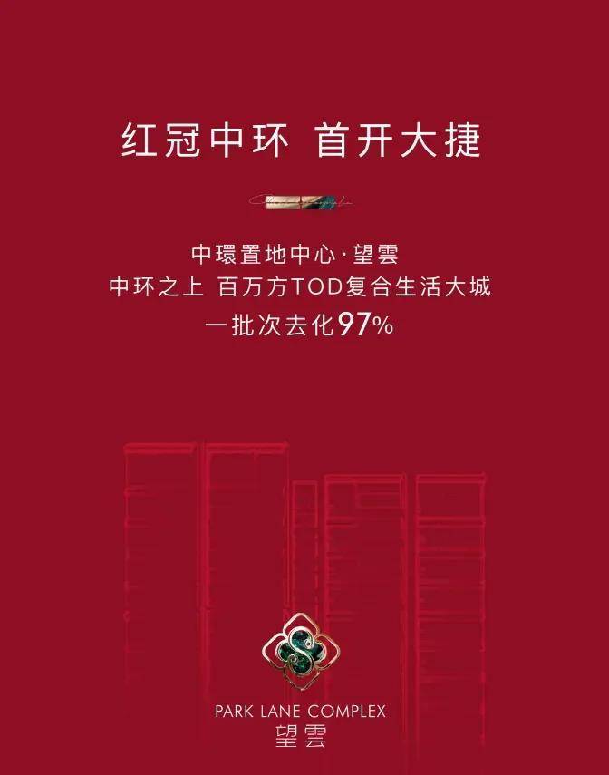 楼王登场北上海终极改善红盘中環置地中心望雲188㎡平墅即将入市(图2)