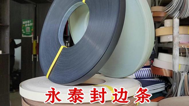 z6尊龙·中国网站：永泰封边条四川懿宸永泰新材料有限公司