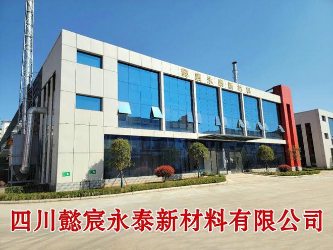 z6尊龙·中国网站：永泰封边条四川懿宸永泰新材料有限公司(图2)