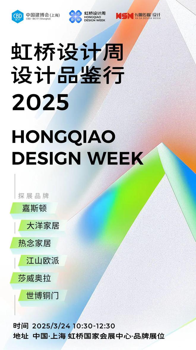 z6尊龙·中国网站：设计引领高效链接！2025虹桥设计周品鉴行即将启幕
