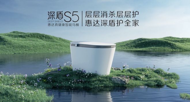 惠达深盾S5真健康智能马桶首秀全水路杀菌重塑健康标杆(图3)