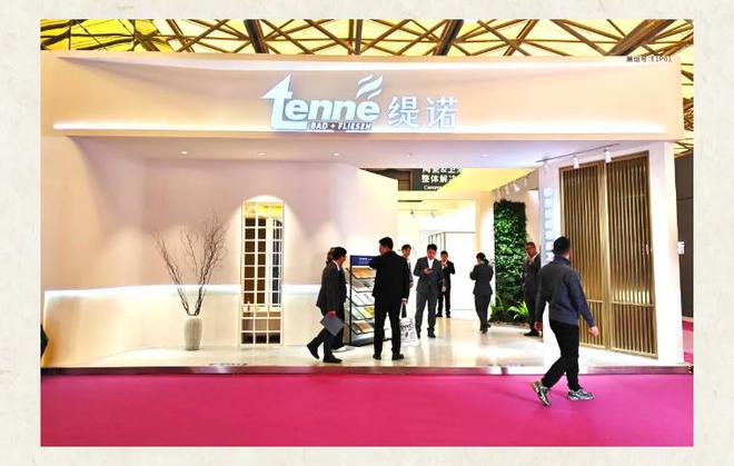 z6尊龙入口：燃爆上海酒店展！TENNE 缇诺系统定制卫浴美学实力圈粉