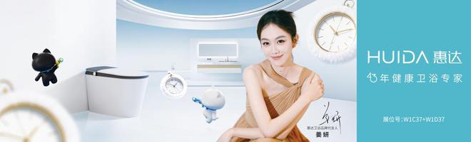 智净健康时光为证：惠达卫浴邀您共启KBC健康新纪元