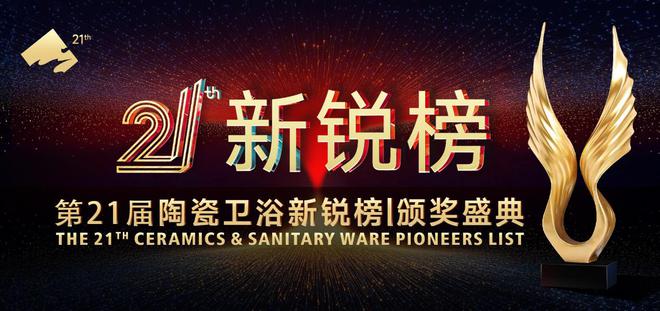 z6尊龙平台：七度蝉联行业第一！恒洁领军实力闪耀2025新锐榜