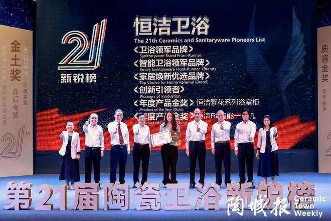 z6尊龙平台：七度蝉联行业第一！恒洁领军实力闪耀2025新锐榜(图2)