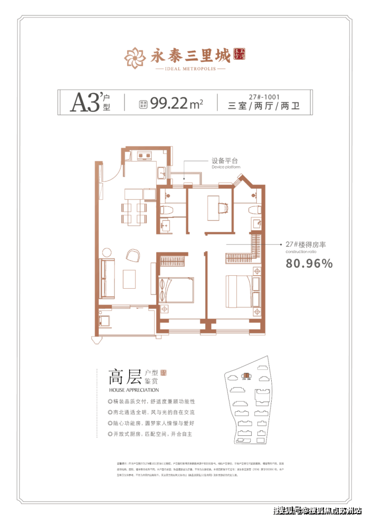 永泰三里城(营销中心)首页网站-永泰三里城销售中心(售楼处)-楼盘欢迎您-地址-价格-户型-小区环境-楼盘详情-交房时间-周边配套-售楼处电话(图8)