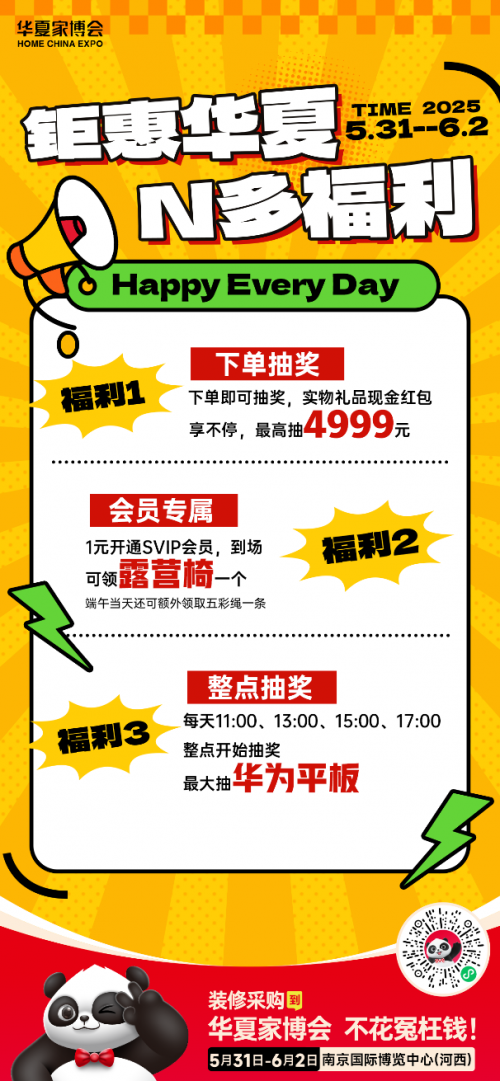 z6尊龙平台：华夏家博会南京站登场抓住福利实现家居焕新梦(图3)