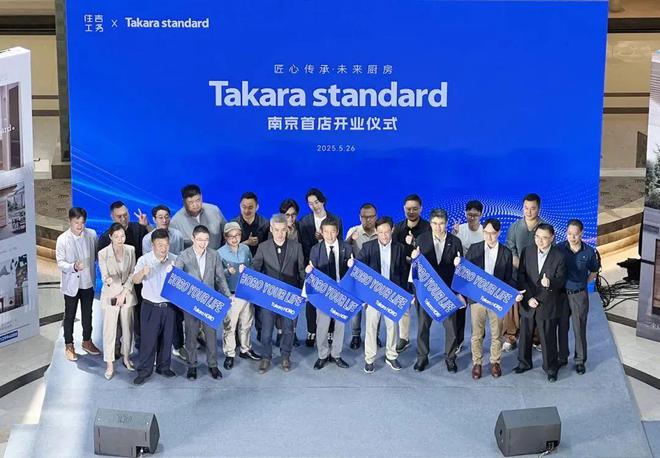 z6尊龙·中国网站：日本Takarastandard高品质珐琅厨卫南京店全新开业(图3)