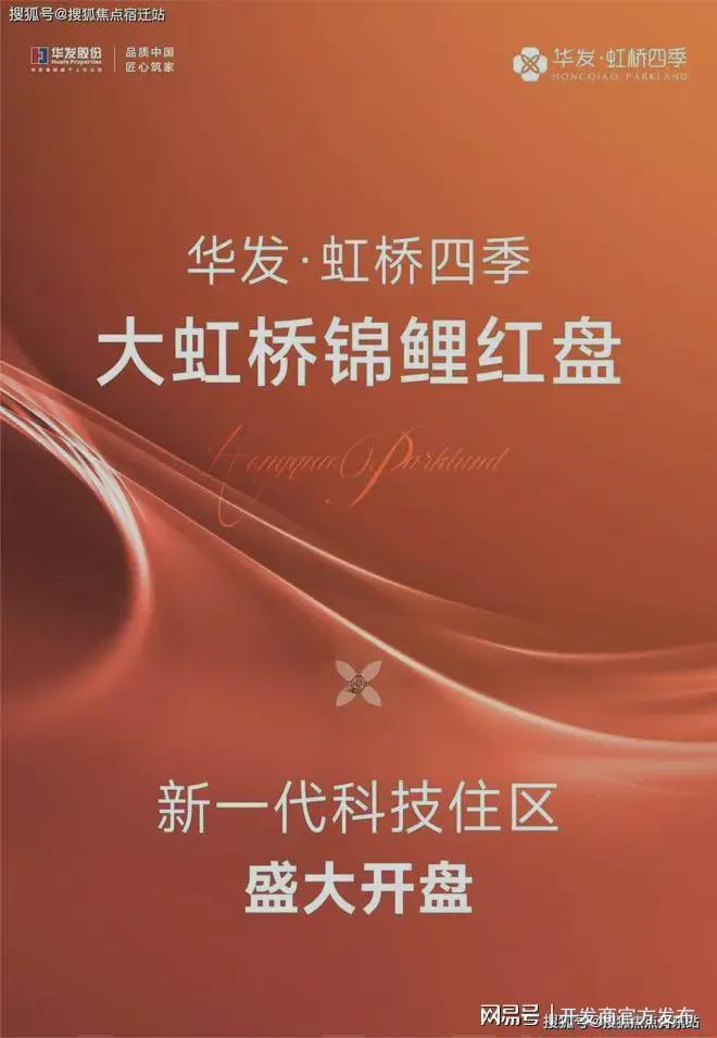 热！@华发虹桥四季（网站）虹桥四季发布：最新资讯！(图5)