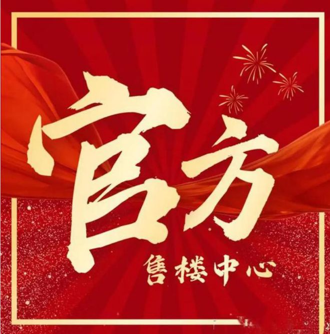 热！@华发虹桥四季（网站）虹桥四季发布：最新资讯！(图26)