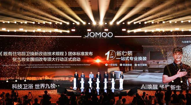 行业首创场景品牌!九牧重新定义卫浴产业下一个十年(图6)