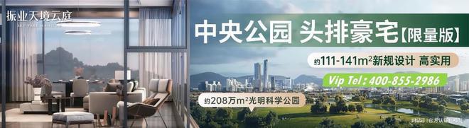 2025(振业天境云庭)网站-振业天境云庭百科_深圳房天下(图8)