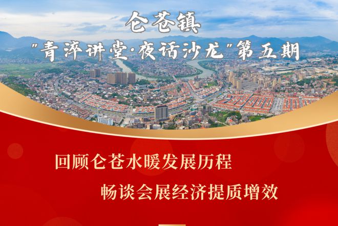 【头条】仑苍镇“青淬讲堂·夜话沙龙”第五期在水暖城一期展厅举行