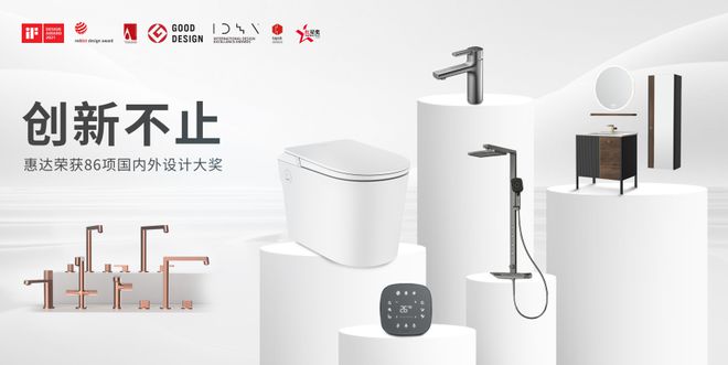 z6尊龙·中国网站：实力见证！惠达卫浴再次荣获“卫浴十大品牌”殊荣(图3)