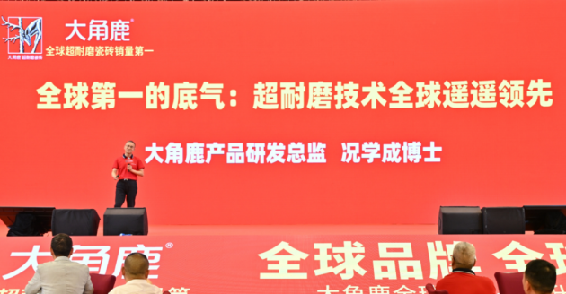 中国品牌世界共享大角鹿全球超耐磨瓷砖销量第一品牌(图5)