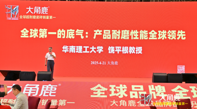 中国品牌世界共享大角鹿全球超耐磨瓷砖销量第一品牌(图4)