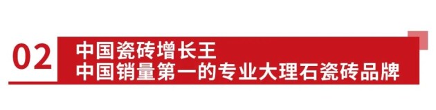 中国品牌世界共享大角鹿全球超耐磨瓷砖销量第一品牌(图11)