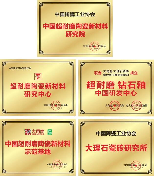中国品牌世界共享大角鹿全球超耐磨瓷砖销量第一品牌(图13)